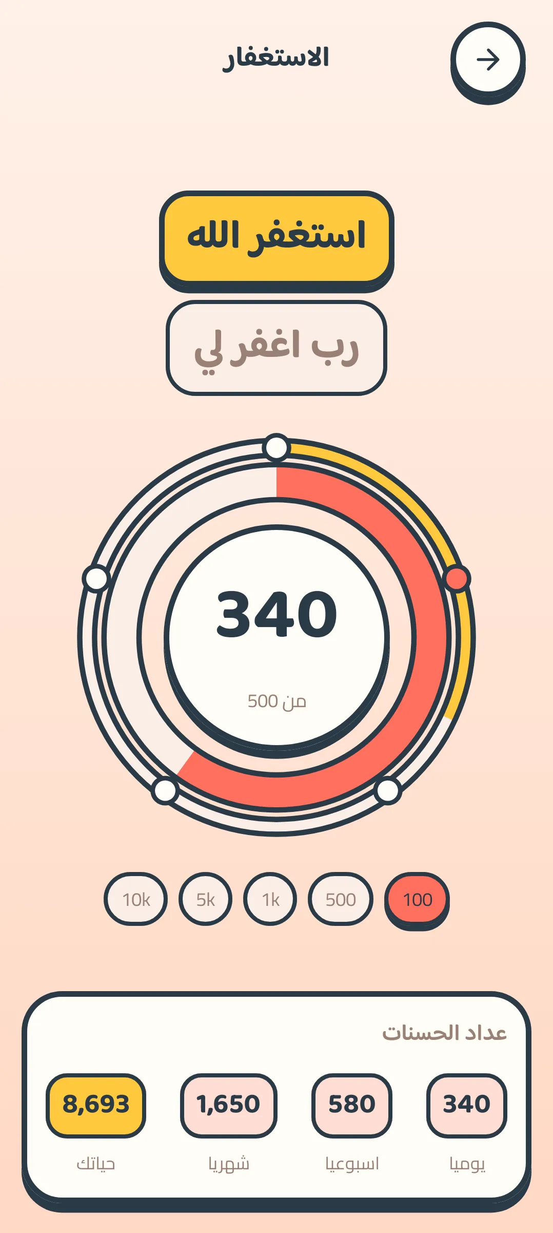 Athkar counter showing a dhikr ring at 340 of 500